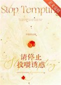 《请去止投喂肪祸》