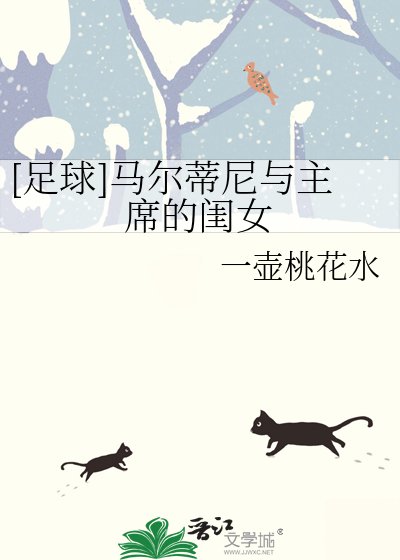 （足球同人）[足球]马尔蒂尼与主 席的闺女