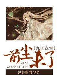 （BL/九国同人）［九国夜雪］前尘未了