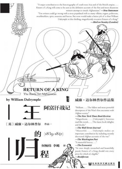王的归程:阿富汗战记1839-1842(出版书)
