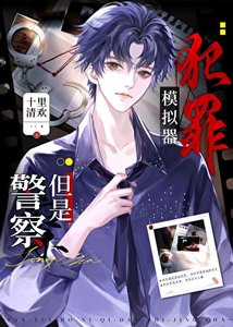 犯罪模拟器,但是警察