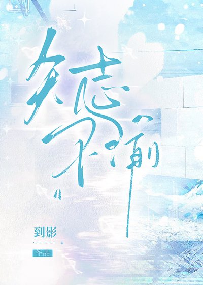 矢志不渝[乡村+娱乐圈]