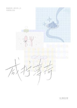 咸柠薄荷