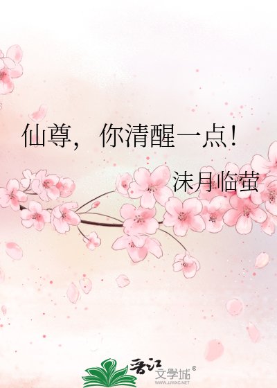 《仙尊,你清醒一点!》