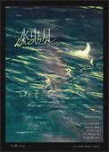 《水中月》