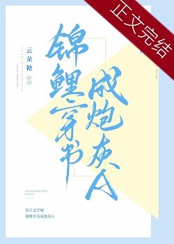 《锦鲤穿书成炮灰A》