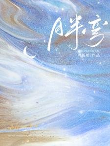 《【月半弯】》