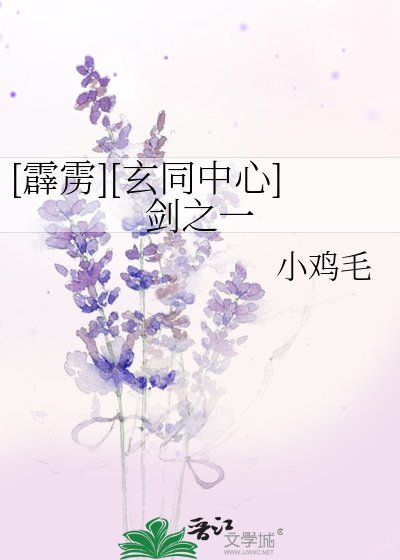 [霹雳][玄同中心]剑之一