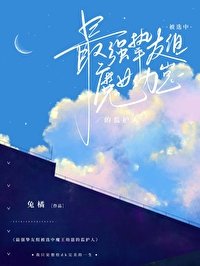 《(综漫同人)最强挚友组被选中魔王幼崽的监护人》