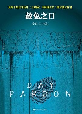 赦免之日（出书版）