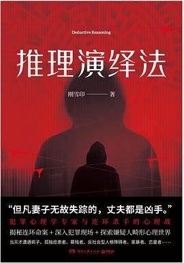 推理演绎法（出书版）