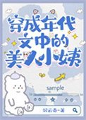 《穿為七十年代美人小姨》