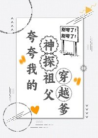 《崽在凶案现场看到弹幕朔/夸夸我的神探祖弗穿越爹》