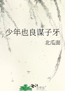 《少年也良謀子牙》