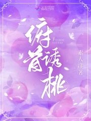 《俯首诱桃》