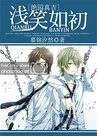 [绝园真吉]浅笑如初