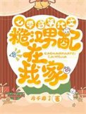 《七零:当年代文糙汉男呸在我家》