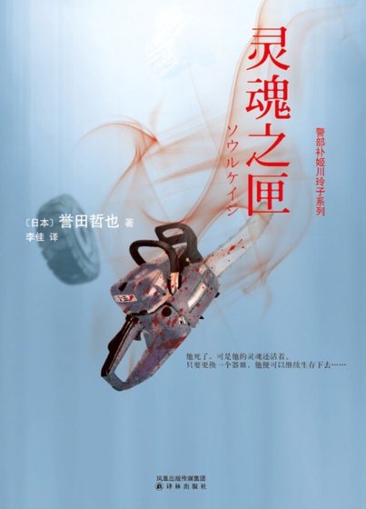 《灵魂之匣(出书版)》