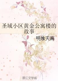 （BL/圣斗士同人）圣域小区黄金公寓楼的故事