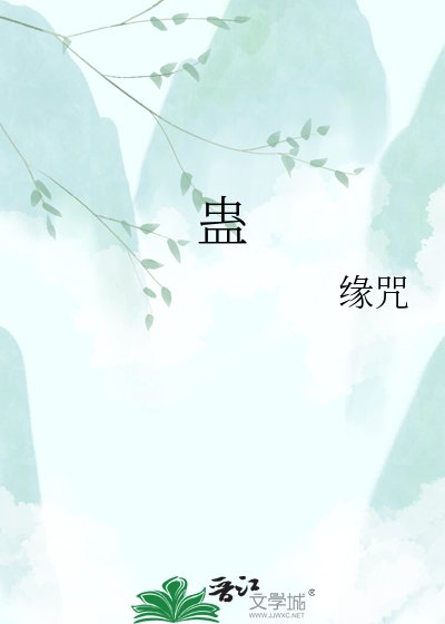 蛊