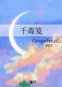 千毒笺