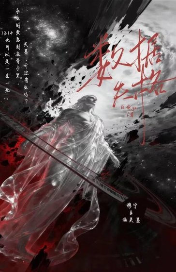 《数据失格》