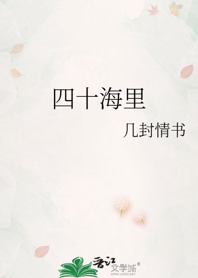 四十海里