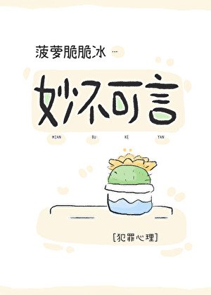 [综英美]妙不可言