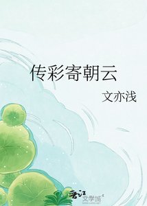 《傳彩寄朝雲》
