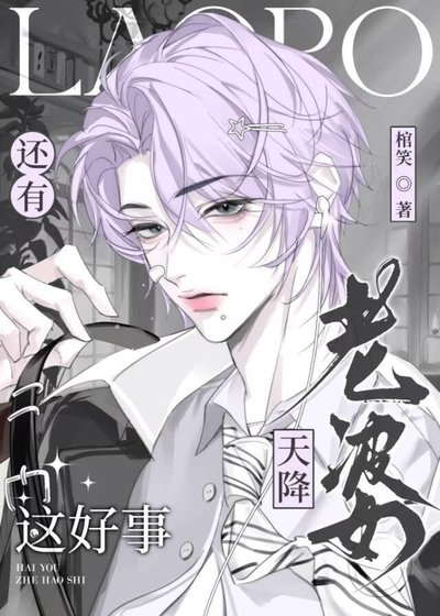 天降老婆，还有这好事？！【水仙】