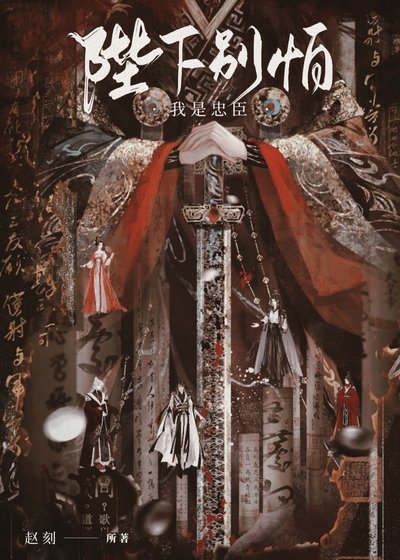 无冕之臣
