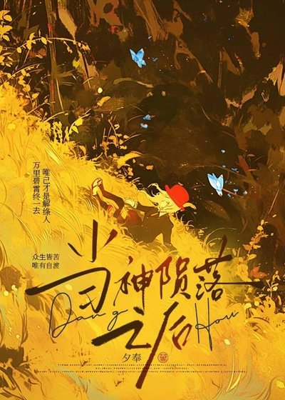 天君在修无情道