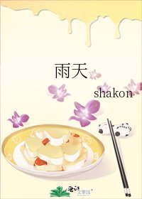 《雨天》
