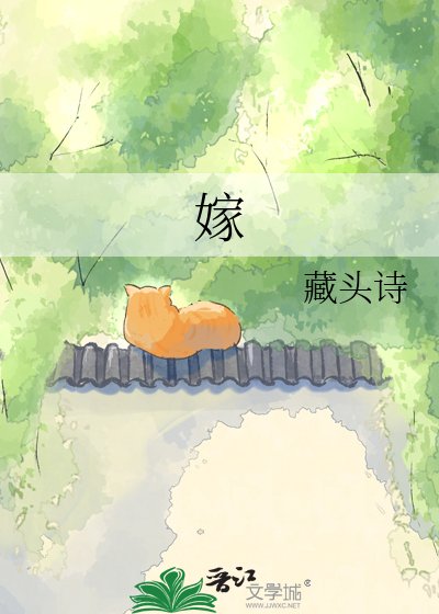 《嫁反派》
