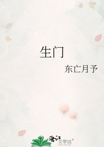 《生门》
