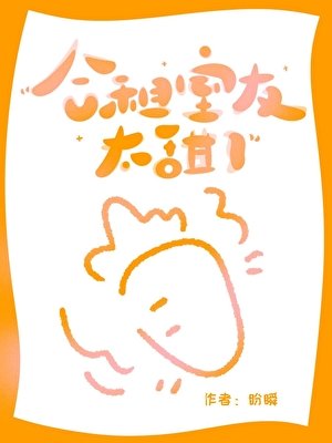 《合租室友太甜了》