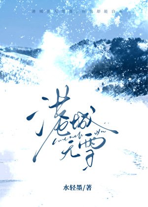 《港城无雪》