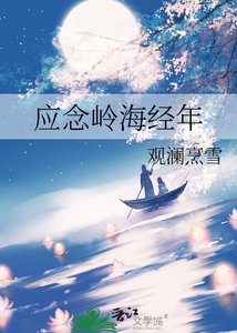 《应念岭海经年》