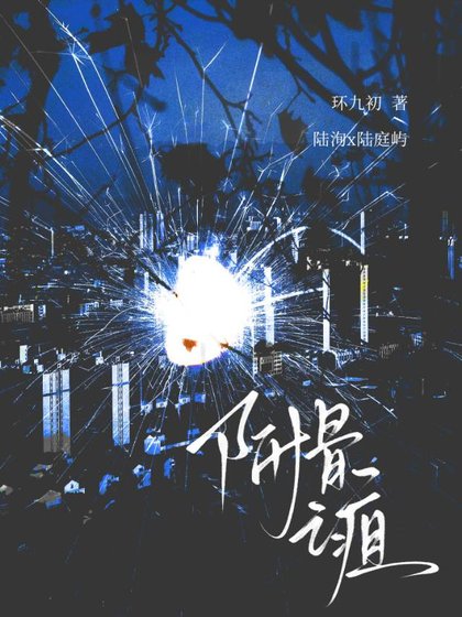 附骨之疽