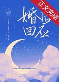 《婚后回应》