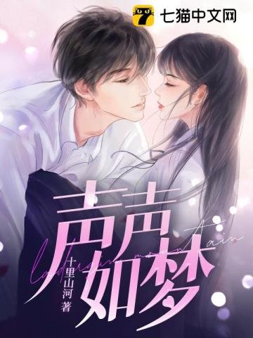 《声声如梦/大叔离婚请签字/幸孕甜妻带球跑》