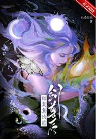 《抛弃无情道剑尊后》