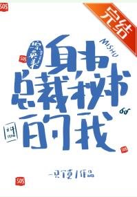 （综英美同人）[综英美]身为总裁秘书的我