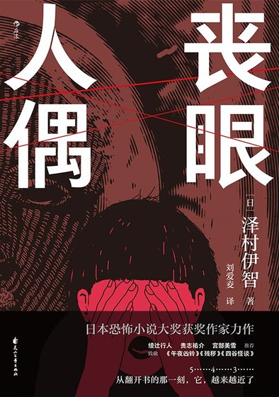 《丧眼人偶(出书版)》