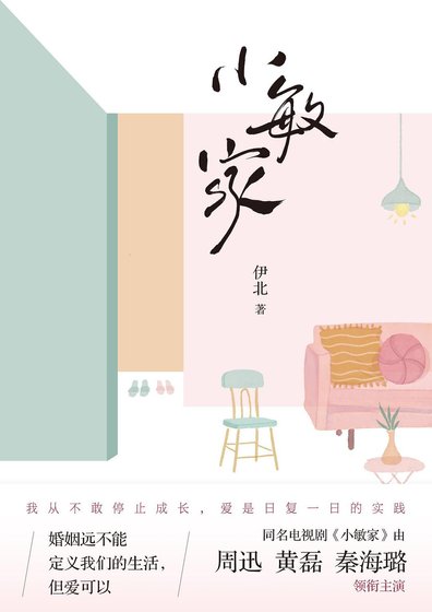 《小敏家(出书版)》
