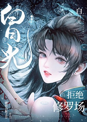 （海贼王同人）白月光拒绝修罗场