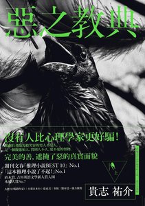 《恶之教典(出书版)》
