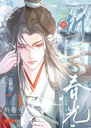 《抛弃阴湿表兄后/染指皎月》
