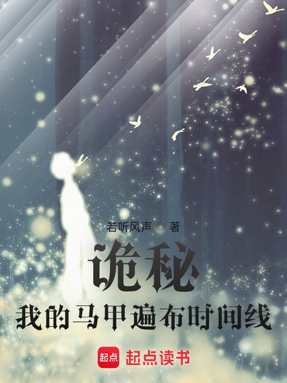 （综同人）诡秘：我的马甲遍布时间线