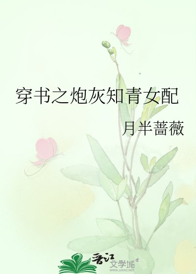 穿书之炮灰知青女配